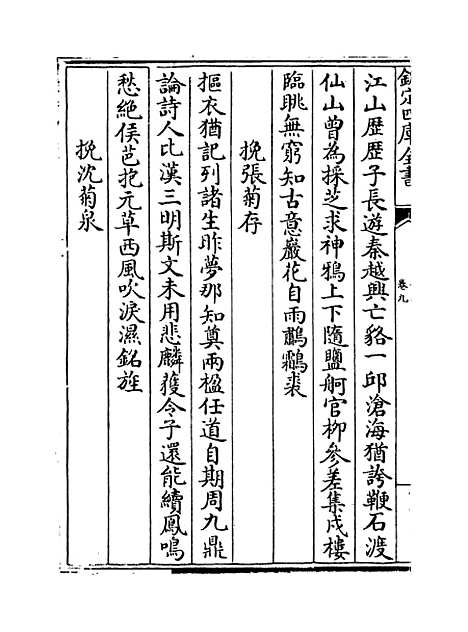 【伊滨集】卷九至十二.pdf