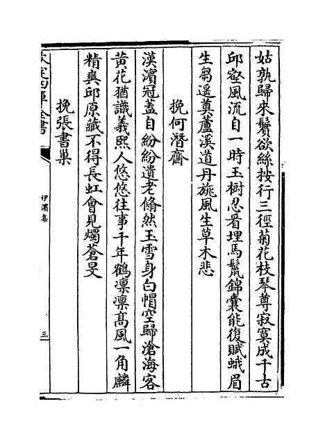 【伊滨集】卷九至十二.pdf