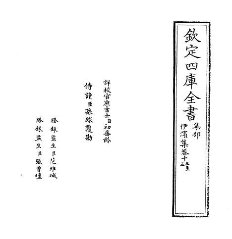 【伊滨集】卷十三至十五.pdf