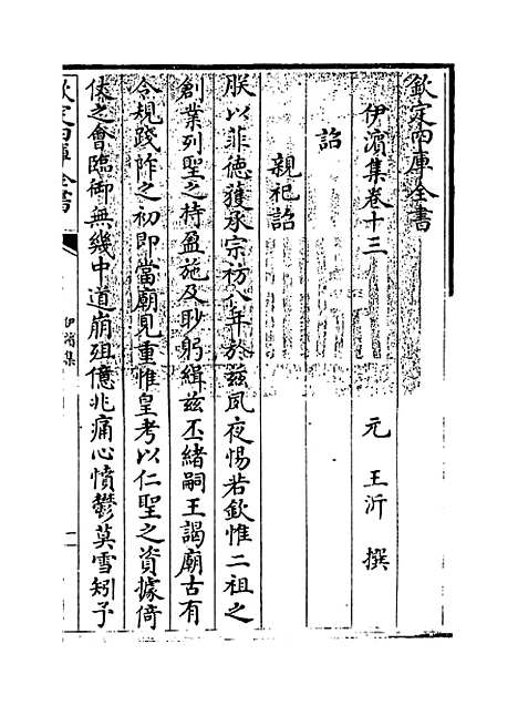 【伊滨集】卷十三至十五.pdf