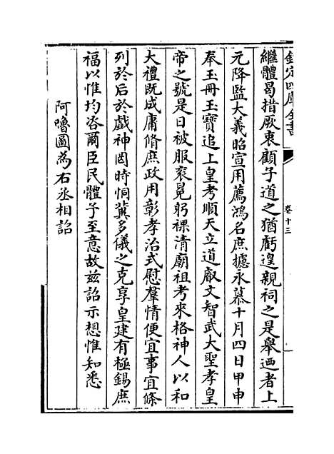 【伊滨集】卷十三至十五.pdf