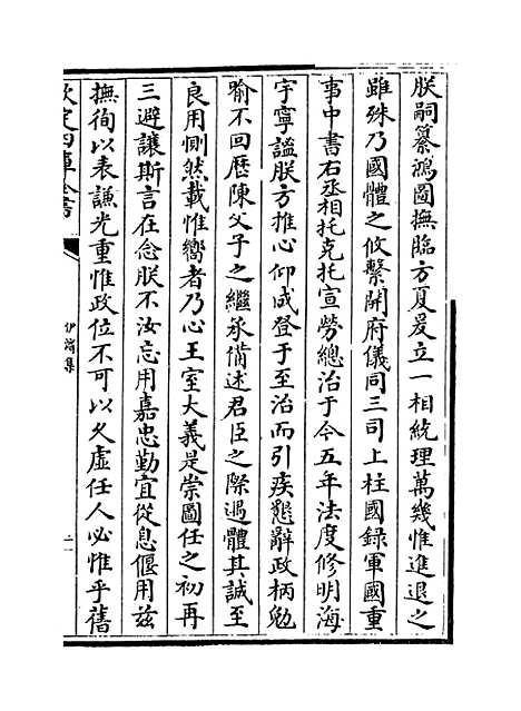 【伊滨集】卷十三至十五.pdf