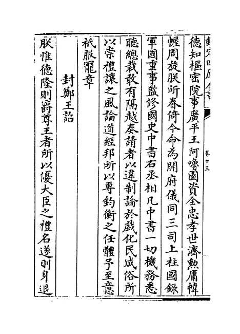 【伊滨集】卷十三至十五.pdf