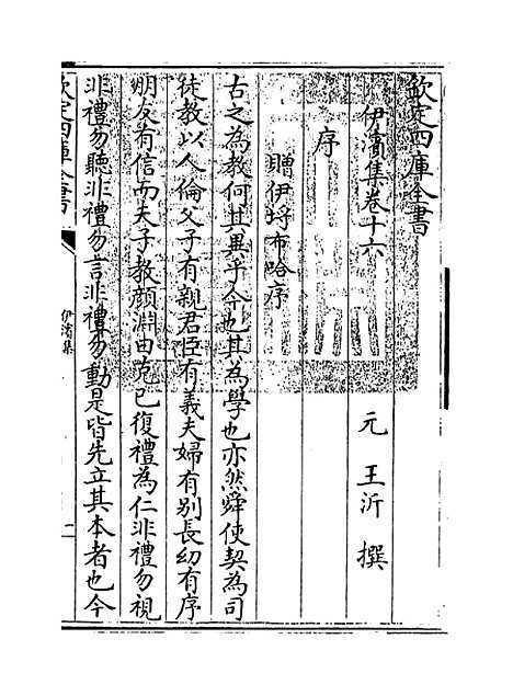 【伊滨集】卷十六至十九.pdf