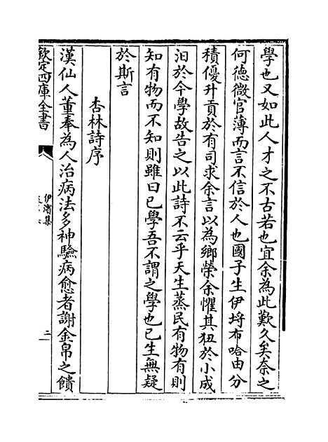 【伊滨集】卷十六至十九.pdf