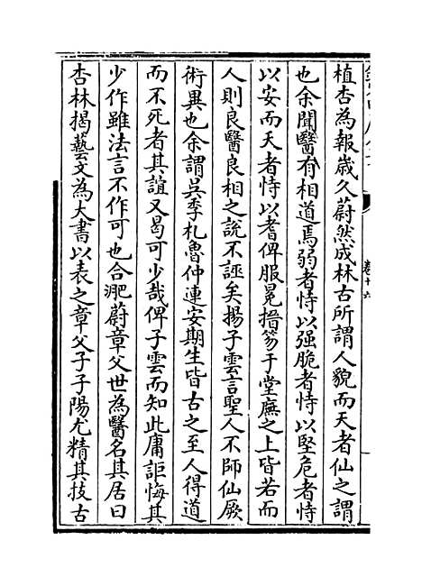 【伊滨集】卷十六至十九.pdf