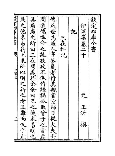 【伊滨集】卷二十至二十四.pdf