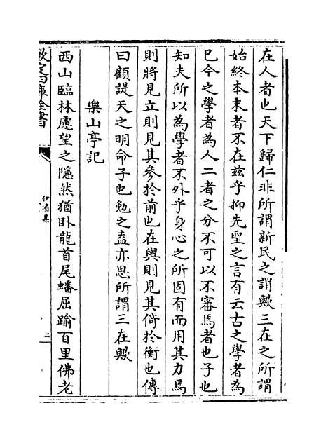 【伊滨集】卷二十至二十四.pdf