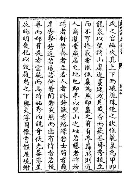 【伊滨集】卷二十至二十四.pdf