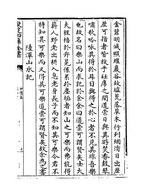 【伊滨集】卷二十至二十四.pdf