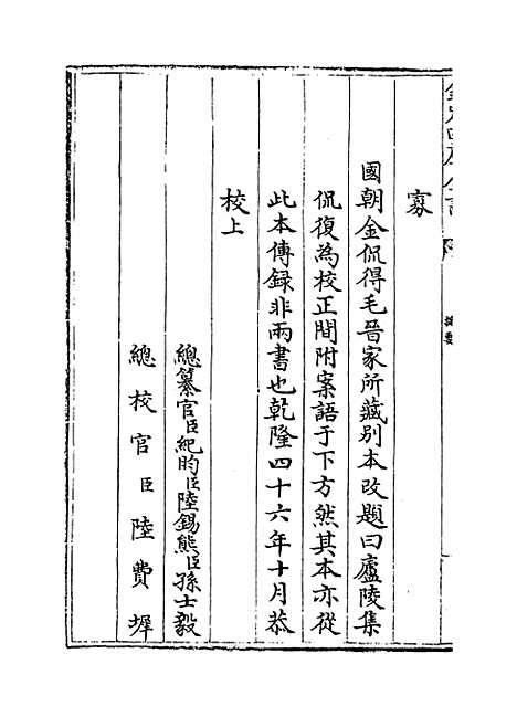 【可闲老人集】卷一.pdf