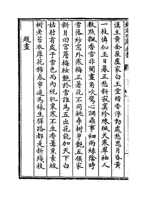 【可闲老人集】卷二.pdf