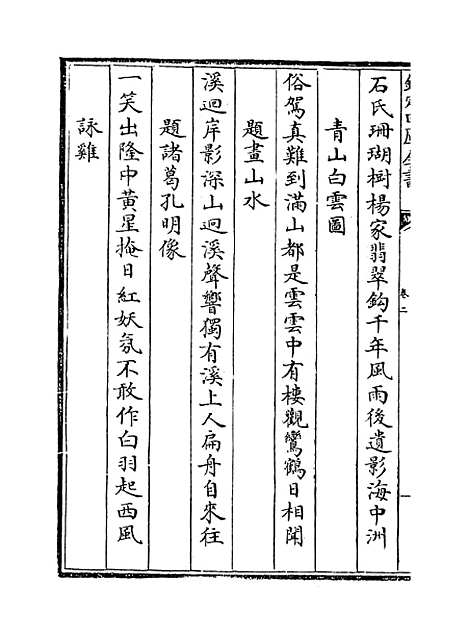 【可闲老人集】卷二.pdf