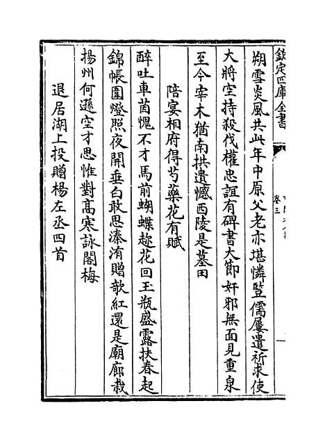 【可闲老人集】卷三至四.pdf