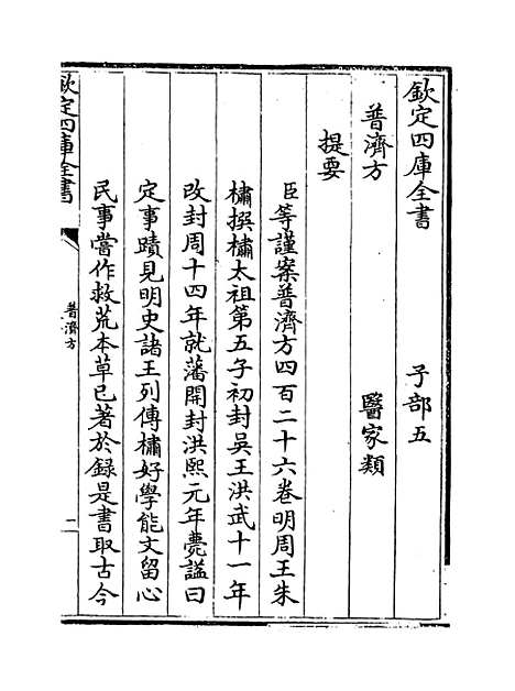 【普济方】卷一至二.pdf