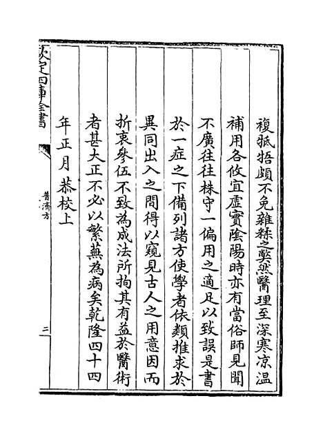 【普济方】卷一至二.pdf