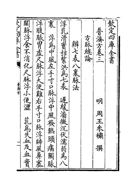 【普济方】卷三.pdf