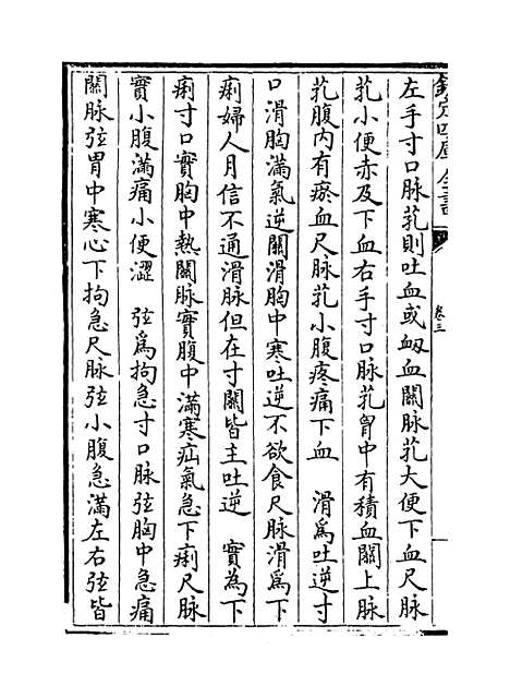 【普济方】卷三.pdf