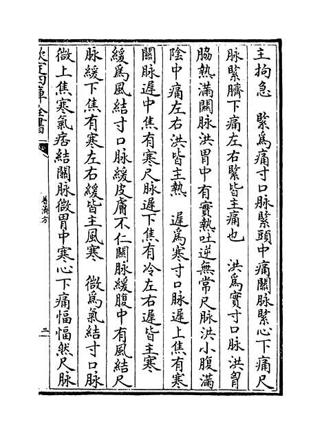 【普济方】卷三.pdf