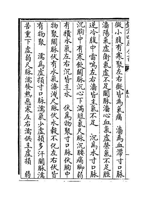 【普济方】卷三.pdf