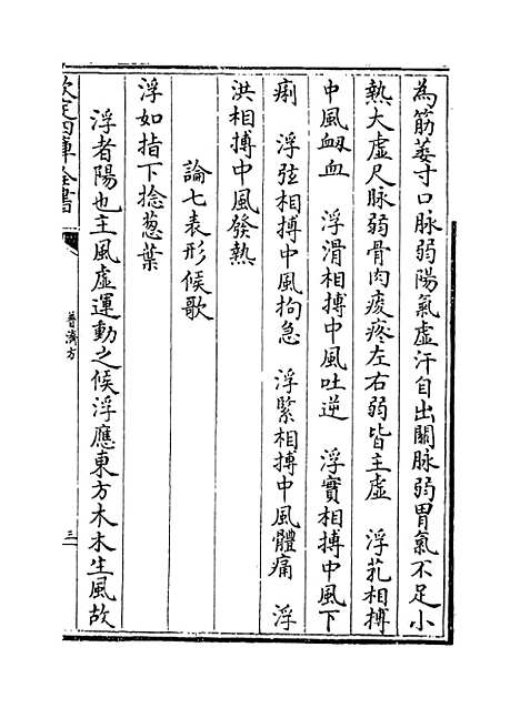 【普济方】卷三.pdf