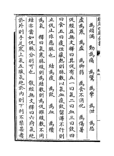 【普济方】卷四.pdf