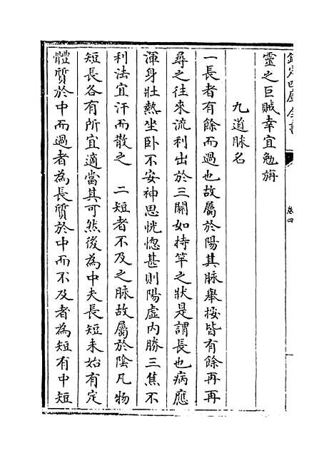 【普济方】卷四.pdf