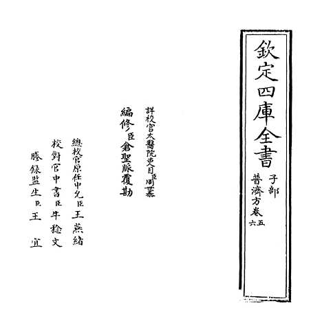 【普济方】卷五.pdf