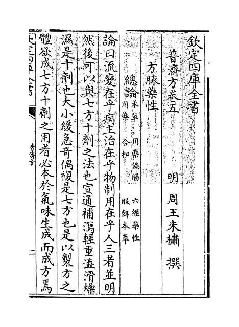 【普济方】卷五.pdf