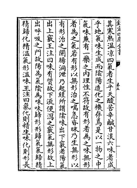 【普济方】卷五.pdf