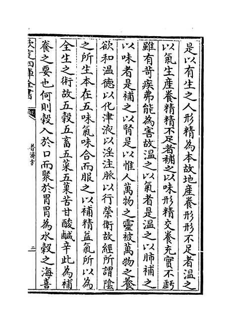 【普济方】卷五.pdf