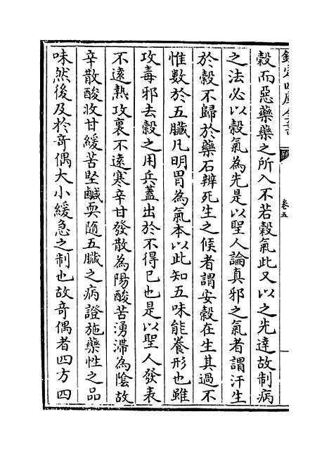 【普济方】卷五.pdf