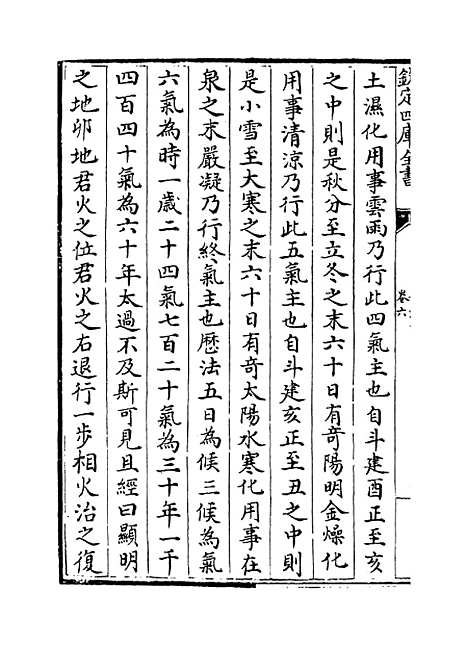 【普济方】卷六至七.pdf