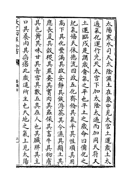 【普济方】卷八至九.pdf