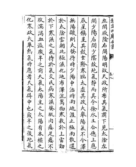 【普济方】卷八至九.pdf