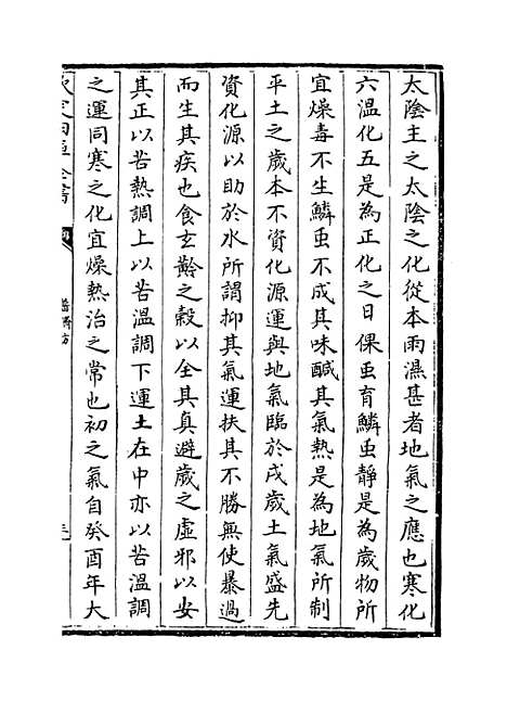 【普济方】卷八至九.pdf