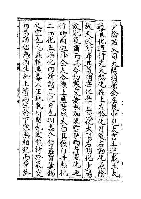 【普济方】卷十至十一.pdf