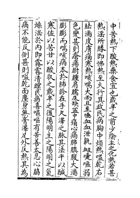 【普济方】卷十至十一.pdf