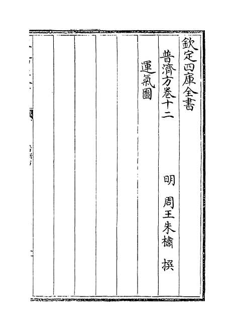 【普济方】卷十二至十三.pdf