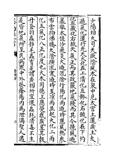 【普济方】卷十二至十三.pdf