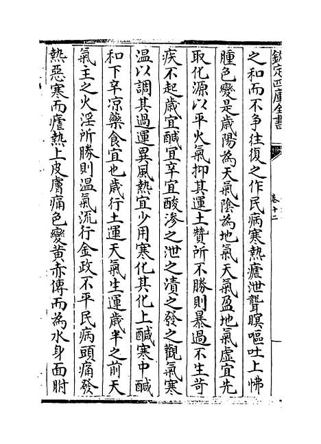 【普济方】卷十二至十三.pdf