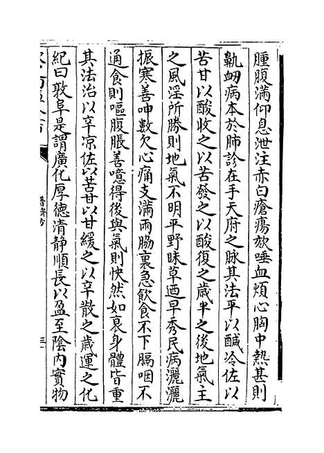 【普济方】卷十二至十三.pdf