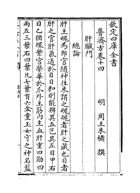 【普济方】卷十四至十五.pdf