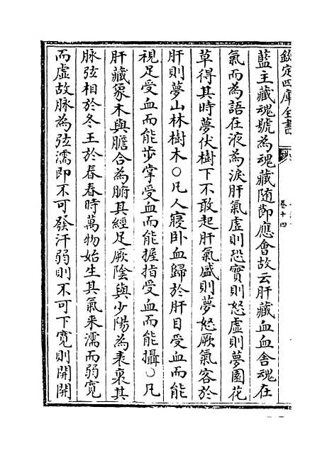 【普济方】卷十四至十五.pdf