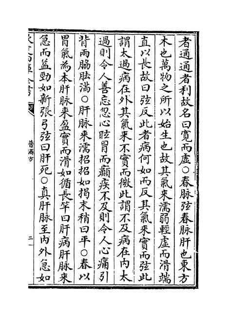 【普济方】卷十四至十五.pdf