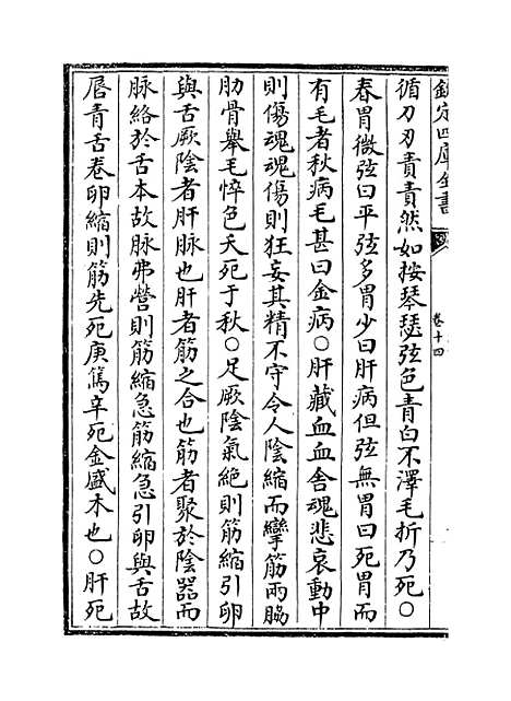 【普济方】卷十四至十五.pdf