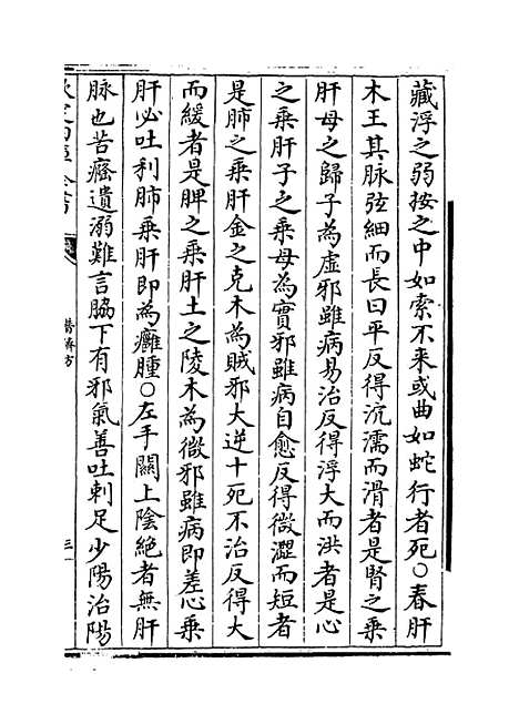 【普济方】卷十四至十五.pdf