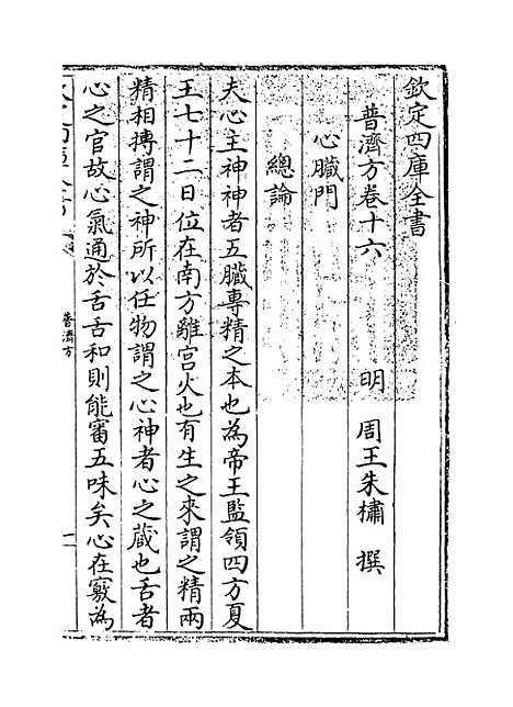 【普济方】卷十六.pdf