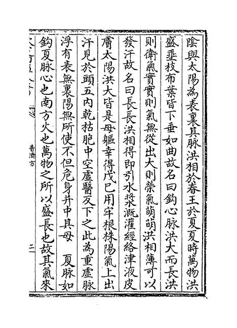 【普济方】卷十六.pdf