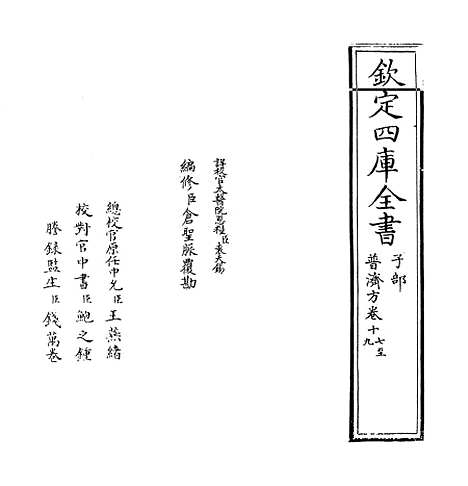 【普济方】卷十七~十八.pdf